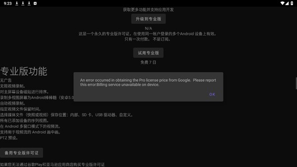 Onvier监控客户端软件 安卓最新版v19.47
